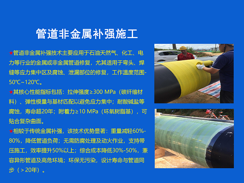 管道非金属补强施工